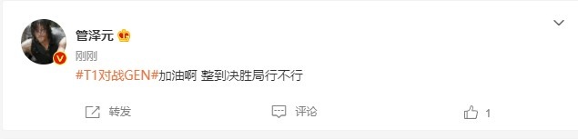 来自毒奶之神的祈愿 管泽元：加油啊！整到决胜局行不行！