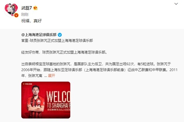 张琳芃加盟海港,武磊发博:祝福,真好