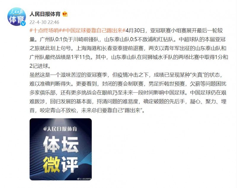 人民日报体育评亚冠:中国足球仍在艰难跋涉,未来要靠自己踢出来