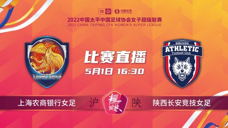 上海女足vs陕西女足首发:肖裕仪、朱钰登场,赵丽娜替补