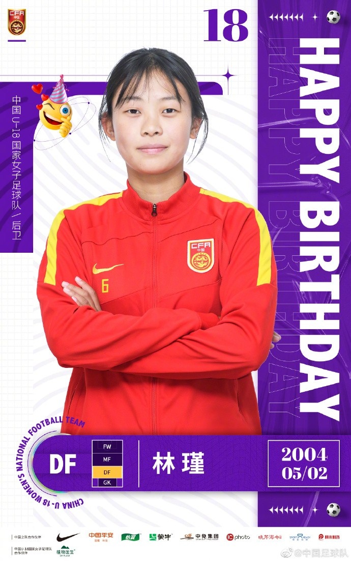 ?代表浙江杭州女足亮相女超赛场,林瑾18岁生日快乐!