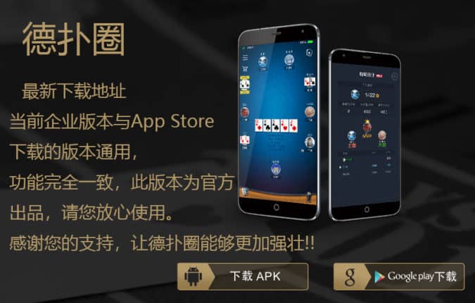德扑圈最新下载地址2020（1月1日更新）