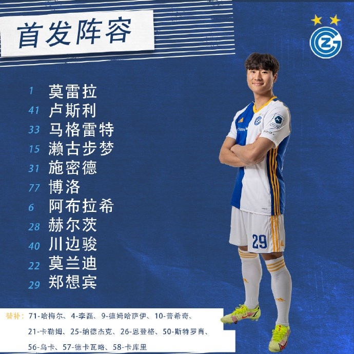 热身赛-伊韦尔东vs草蜢首发:川边骏、濑古步梦先发,李磊替补