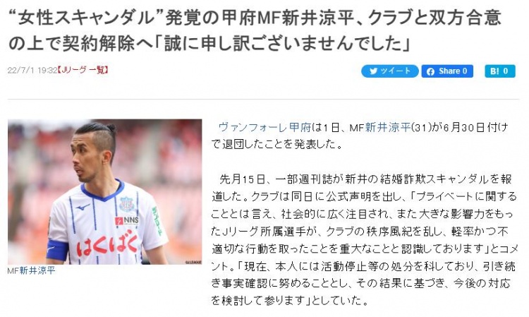 J2联赛球员因婚姻欺诈丑闻离队:唯一能做的就是主动离开俱乐部