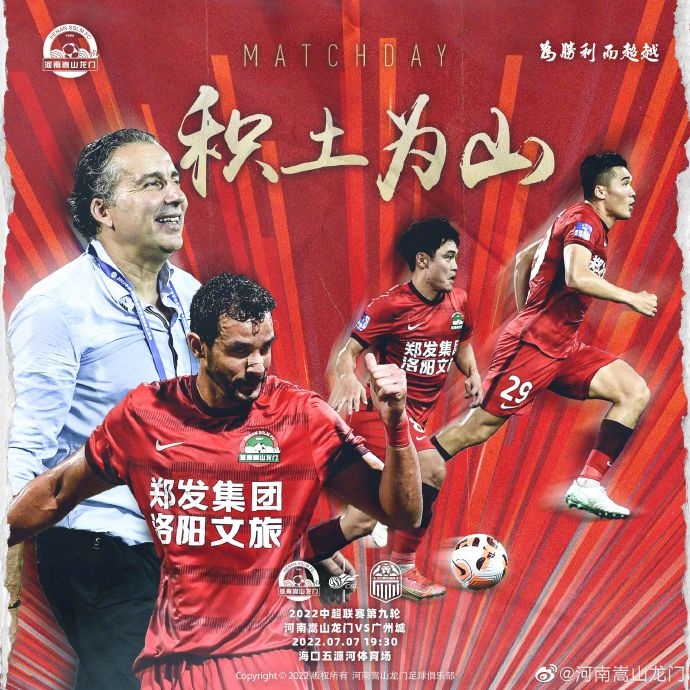 河南嵩山龙门vs广州城首发:双外援PK单外援,黄紫昌、陈志钊出战