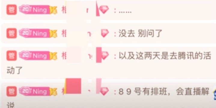 Ning直播间房管澄清:Ning没有去试训 8/9两天会有排班直播解说
