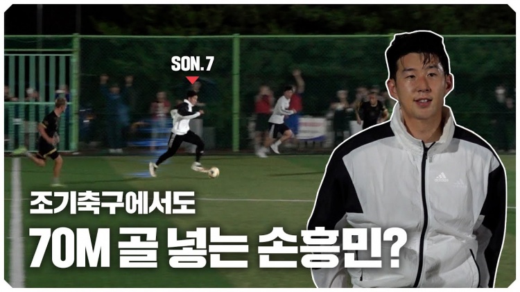 孙兴慜现身韩国野球场,距球门70米远轻松完成吊射破门?