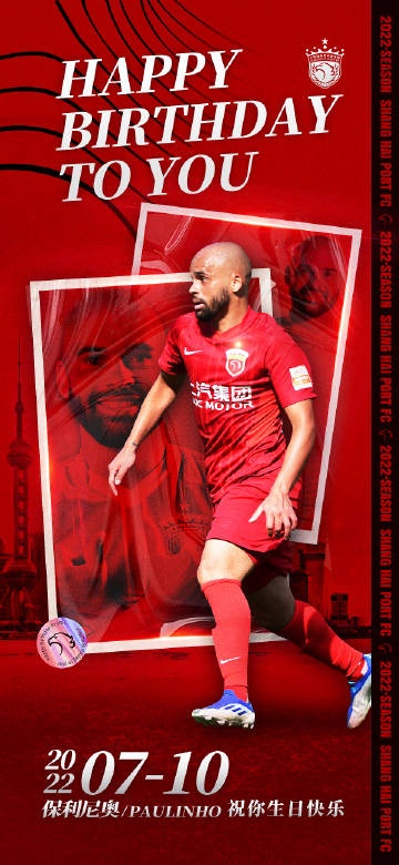 海港外援保利尼奥28岁生日，海港俱乐部发生日海报送祝福