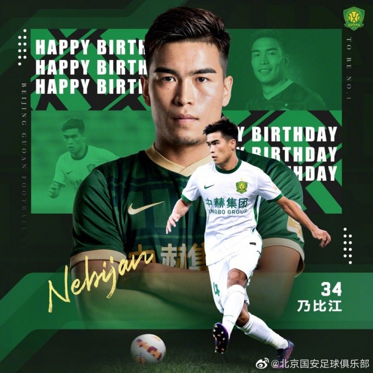 乃比江21岁生日，北京国安俱乐部官博发海报送祝福