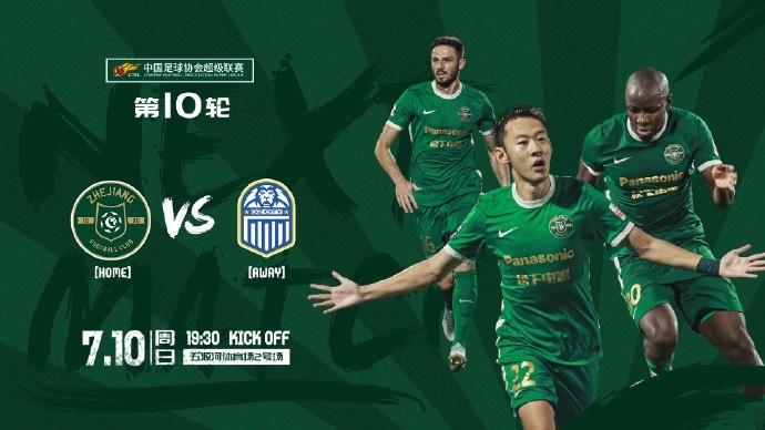 浙江vs广州城首发：四外援PK单外援，穆谢奎、李提香先发