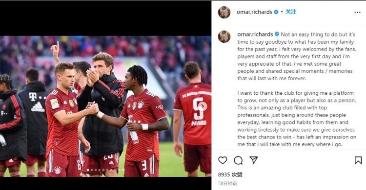 O-理查兹发文告别：能为拜仁效力是我的荣幸