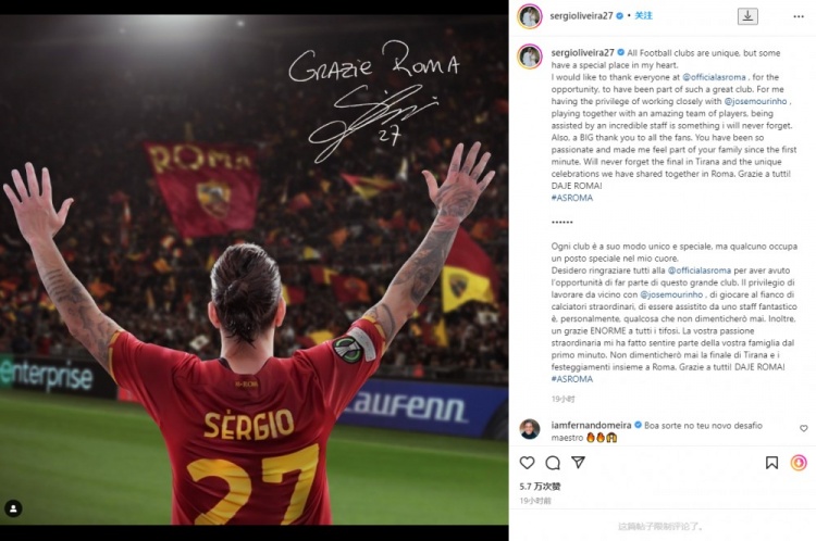 奥利维拉社媒发文感谢罗马:这支俱乐部在我心中有特别的地位