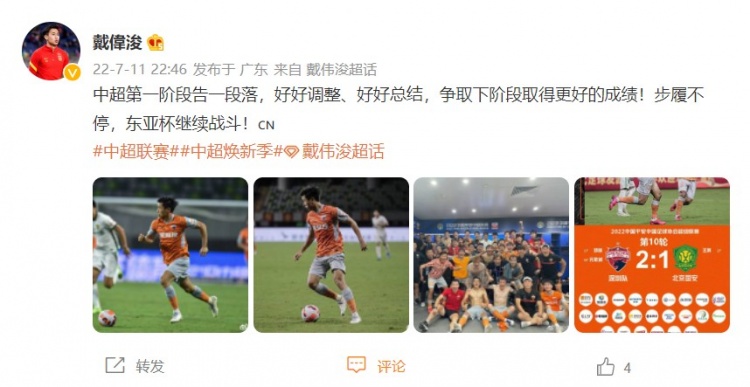 戴伟浚发文：好好调整好好总结，步履不停东亚杯继续战斗