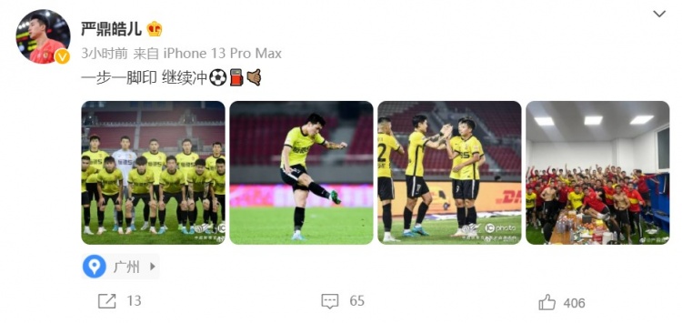 击败河北队结束中超第一阶段,严鼎皓发文:一步一脚印,继续冲