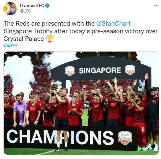 捧杯了!利物浦战胜水晶宫获得季前赛“渣打银行”新加坡杯?