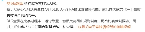 BLG回应暂停：两次疑惑RA是否掉线 FoFo表示不打掉线 Bin申请暂停