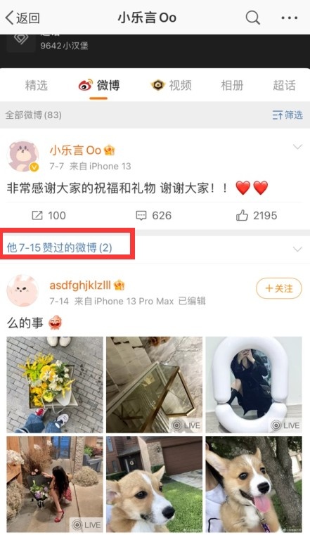 乐言女友疑似曝光?乐言点赞互动 使用情侣微博头像