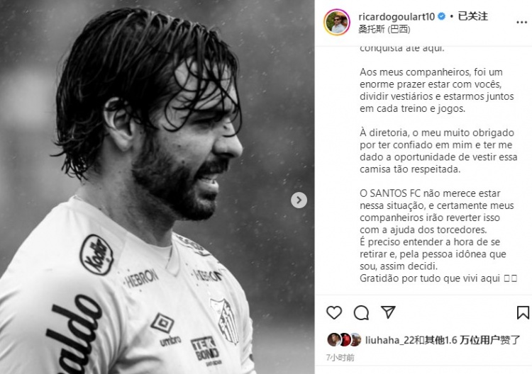 高拉特发文告别桑托斯：带着期望而来，但未能获得预想的结果
