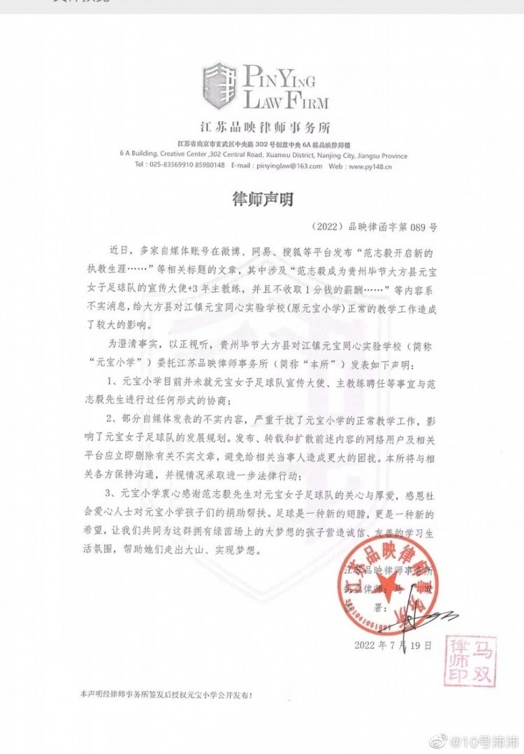 元宝小学发律师声明辟谣范志毅执教：不实内容严重干扰教学工作