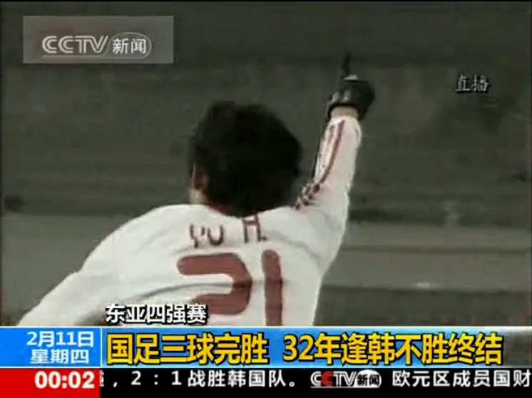 邓卓翔1V3+破32年逢韩不胜魔咒+曾二次夺冠！国足近年东亚杯战绩