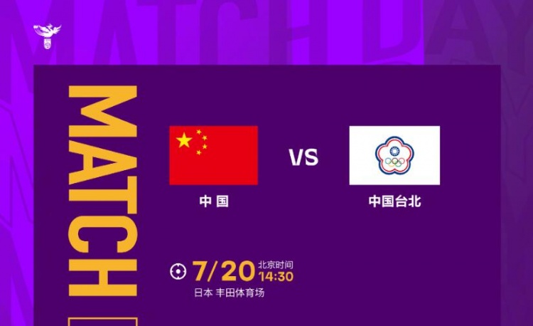 【投票】男足、女足今天东亚杯首战,能否迎来“双门红”?