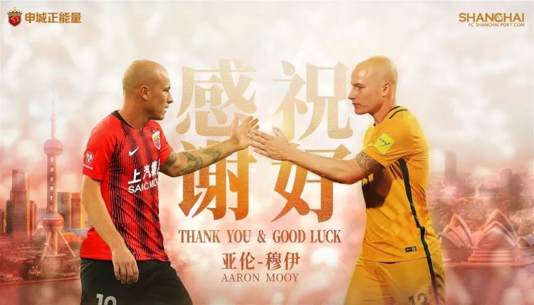 海港官方制作海报告别外援穆伊:感谢,祝好!