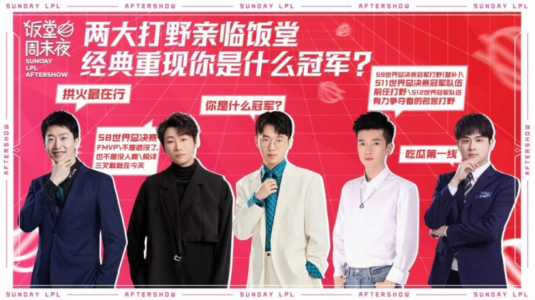 周末饭堂夜预告:Ning王+Xinyi冠军羁绊+泽园记得猫皇三大阴阳师