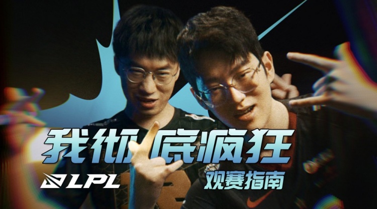 LPL周末观赛指南：到达LPL最高峰JDG！哎呀这不BLG么