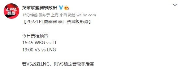 LPL季后赛晋级形势：若今日V5战胜LNG，则确定晋级