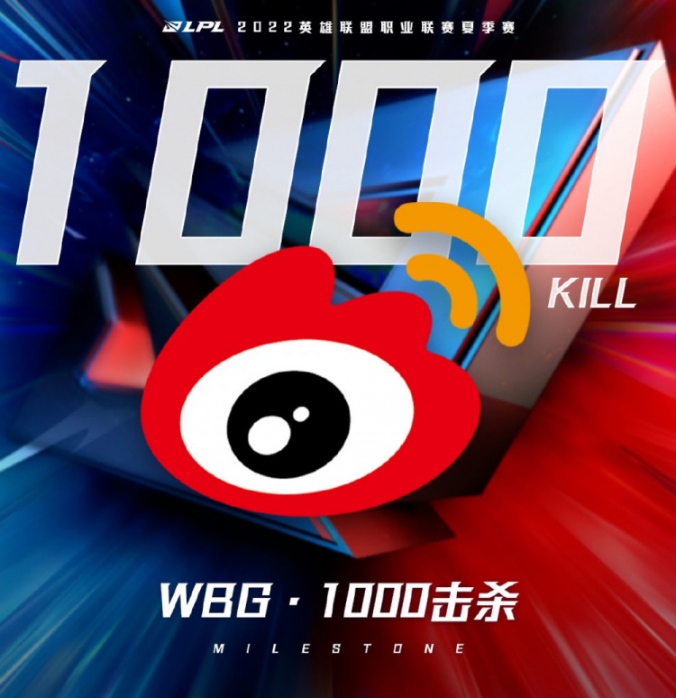 里程碑：WBG达成LPL联赛1000杀成就