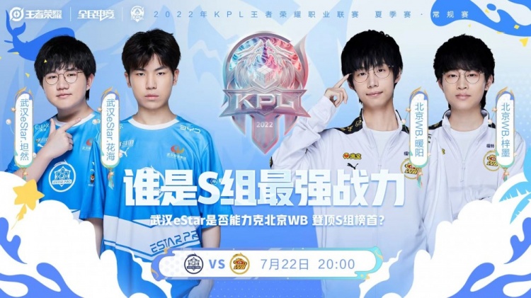 ?KPL S组:子阳东皇太一大招标记暖阳 武汉eStar 1-0 北京WB