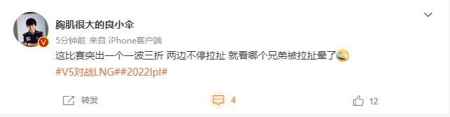 微博热议V5对阵LNG首局：这比赛突出个一波三折，就看谁被拉扯晕