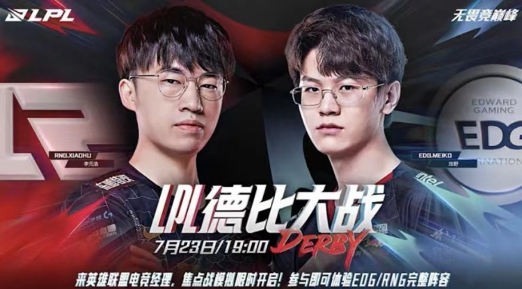 LPL德比大战一触即发：回顾EDG与RNG交手时刻