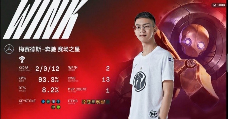 WE vs iG 第一局高光时刻:Wink机器人屡出好钩