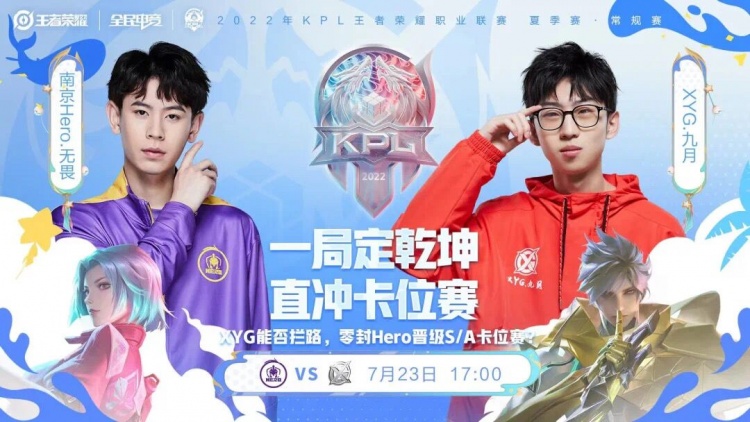 ?KPLA组：酷偕猪八戒关键拉c终结比赛！ XYG1-0Hero