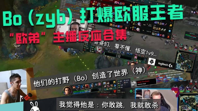 【排位集锦】欧服王者集体自闭！Bo排位将G2上单暴打到神志不清