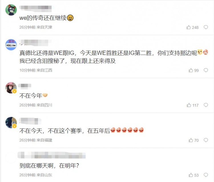 粉丝热议WE十连败：下个赛季 这群人不走？我走！