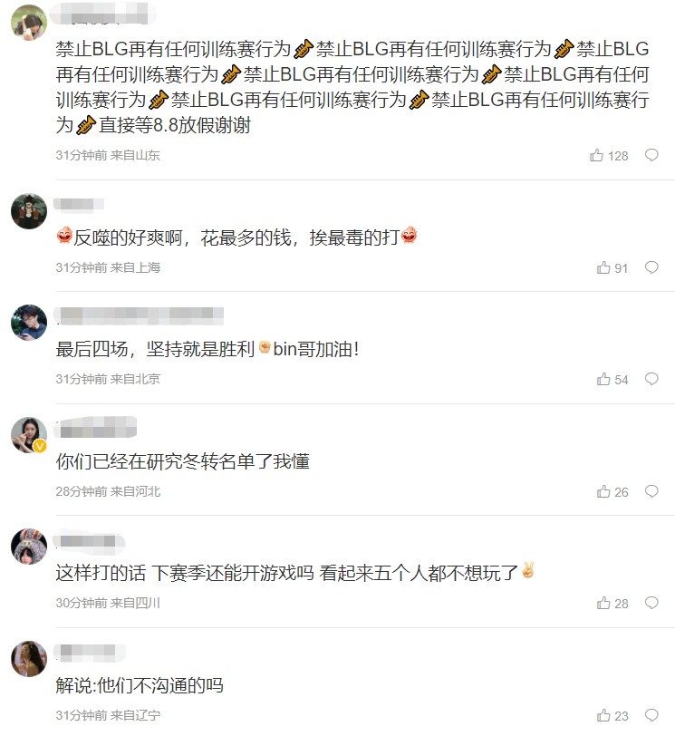 BLG粉丝热议不敌JDG：反噬的好爽啊 花最多的钱 挨最毒的打