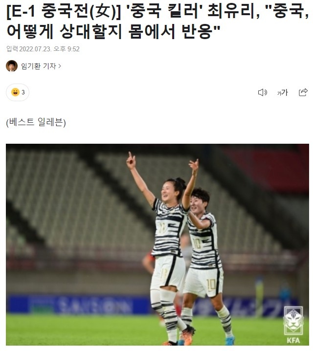 崔宥莉：遗憾未能用进球帮球队取胜，中国女足实力依旧强劲