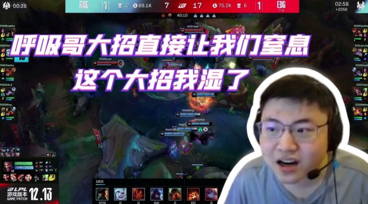 Uzi:呼吸哥大招直接让我们窒息,这个大招我湿了