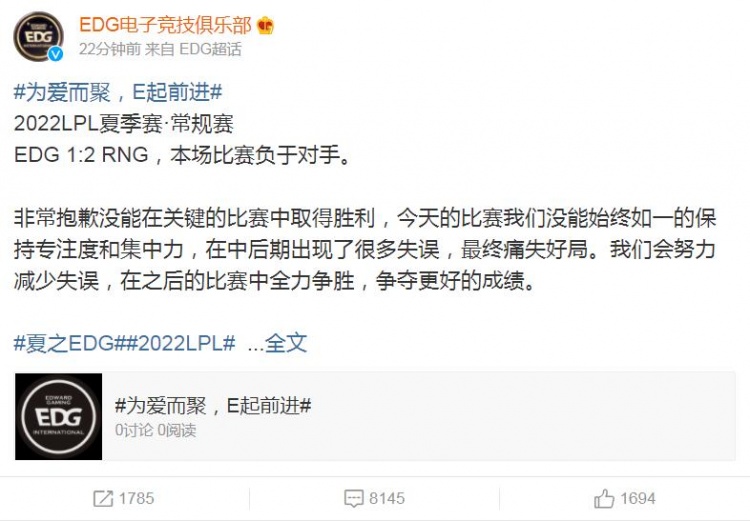 EDG赛后道歉:我们会努力减少失误,在之后的比赛中全力争胜