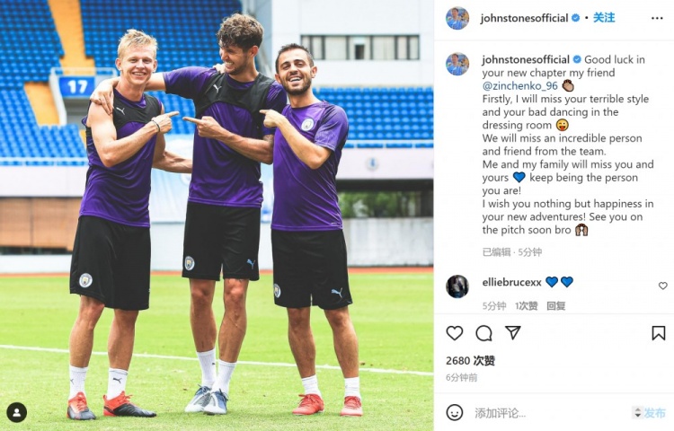 斯通斯告别津琴科:我会想念你糟糕的舞蹈?兄弟咱们球场上见