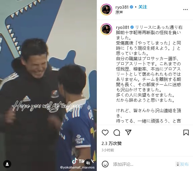 宫市亮：受伤后一度认为生涯结束了，但对足球的热爱让我仍想继续