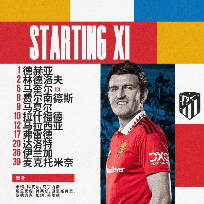 曼联vs马竞首发:马夏尔、拉什福德先发,卡拉斯科、勒马尔出战