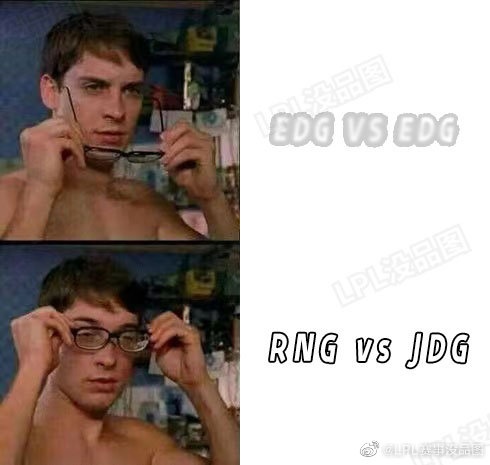 LPL赛事没品图：翻盘的艺术