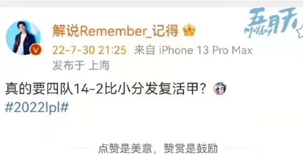 记得调侃LPL常规赛排名 网友爆破微博:你认为TES一定输V5?要点脸