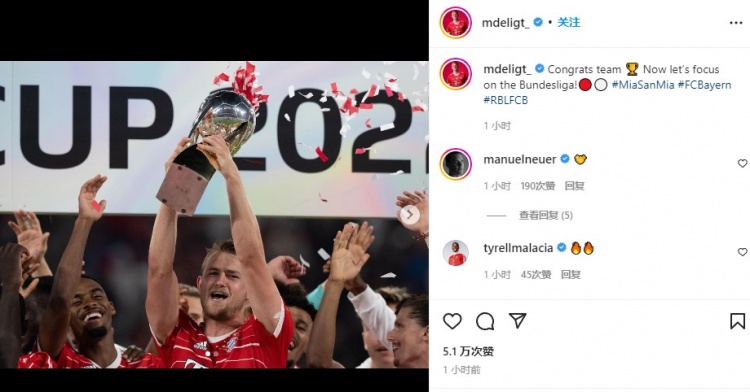 德里赫特晒捧杯照：祝贺全队，现在我们要专注德甲了