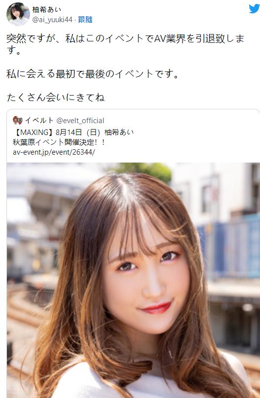 AV新法害的?柚希あい(柚希亚衣)紧急引退!