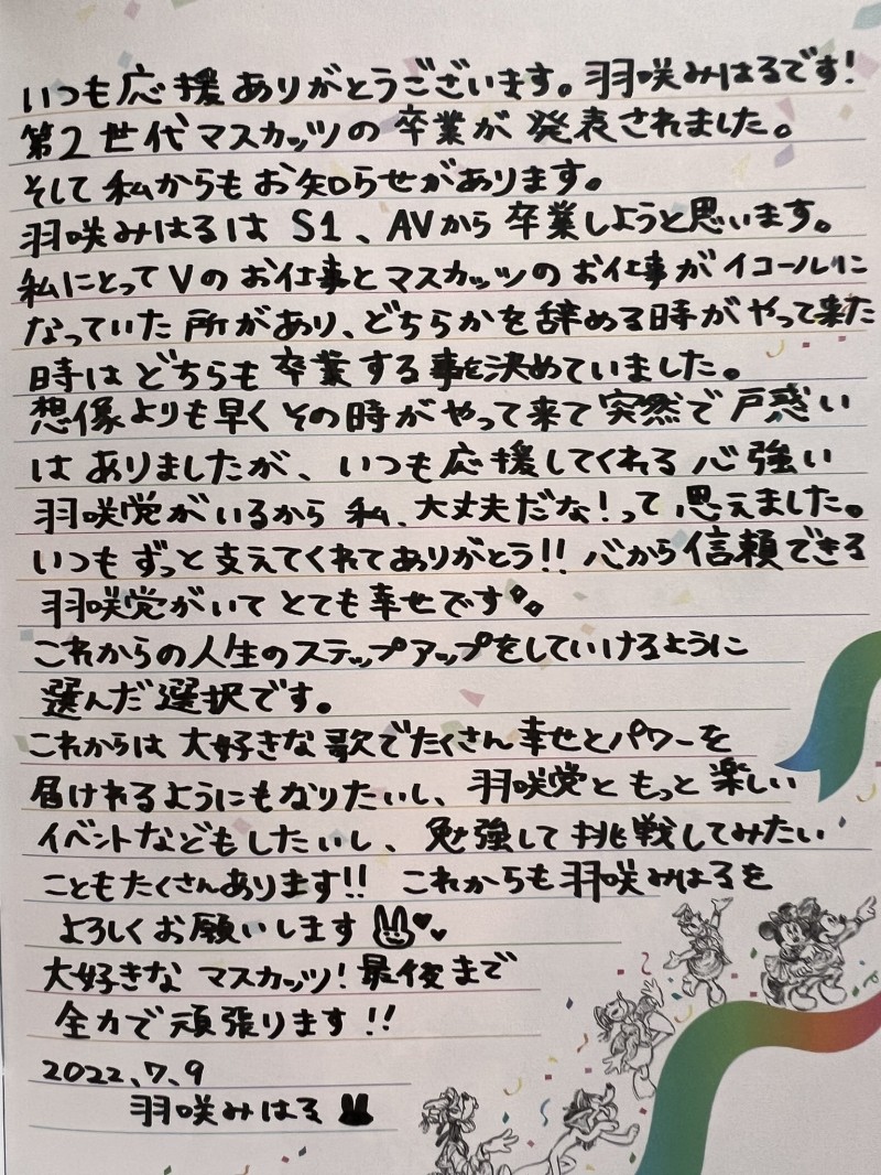 失去了恵比寿マスカッツ(惠比寿麝香葡萄)后、羽咲みはる(羽咲美晴)AV引退! ...
