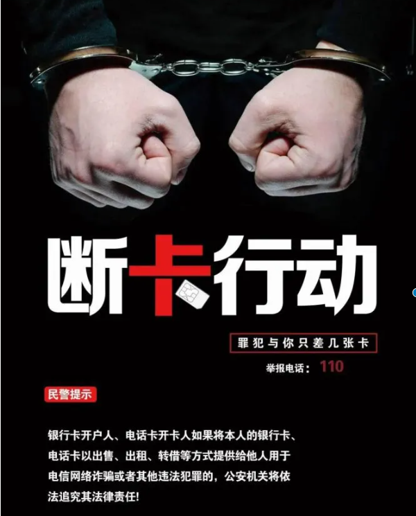 断卡行动传捷报，犯罪嫌疑人投案自首！